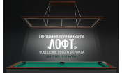 !Лампа Лофт ясень 10-12ф (№1,фурнитура хром)